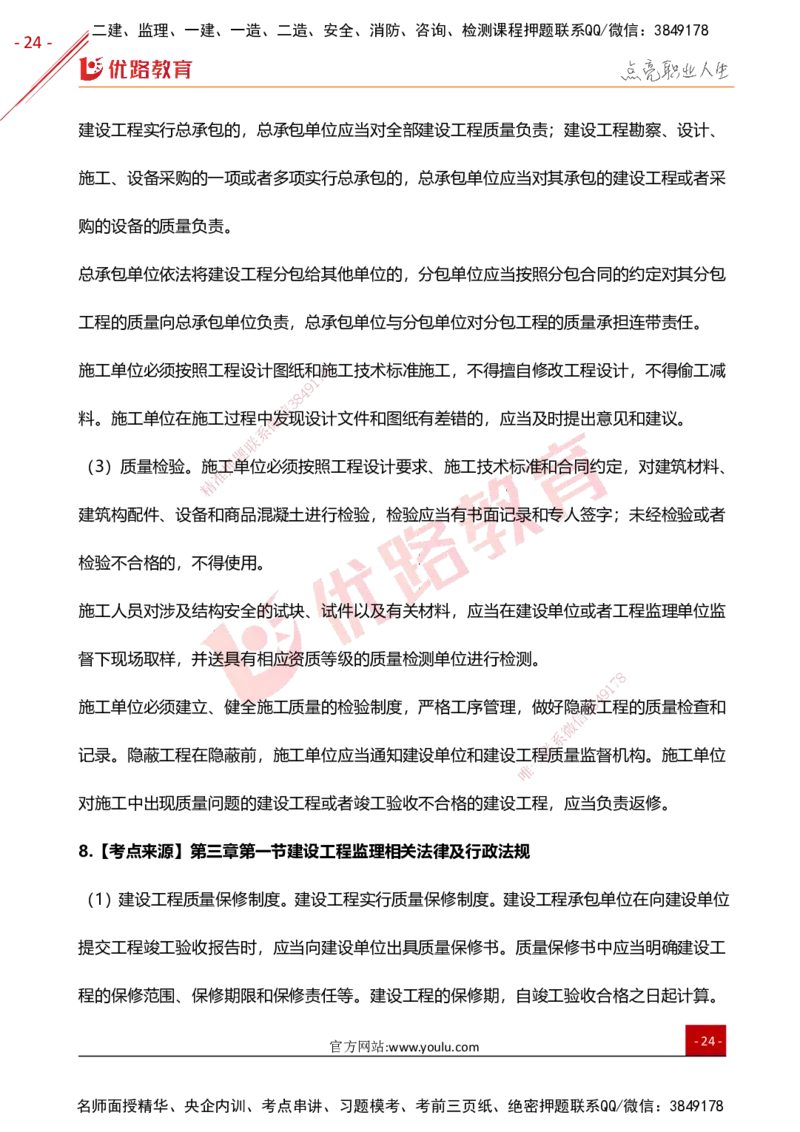 YL-概论法规-高频题型考点_监理工程师_2025监理工程师_2025年监理工程师SVIP_2025年监理概论法规SVIP_01-精华文档✿电子教材✿历年真题_29-法规《高频题型+考前狂背50点》YL