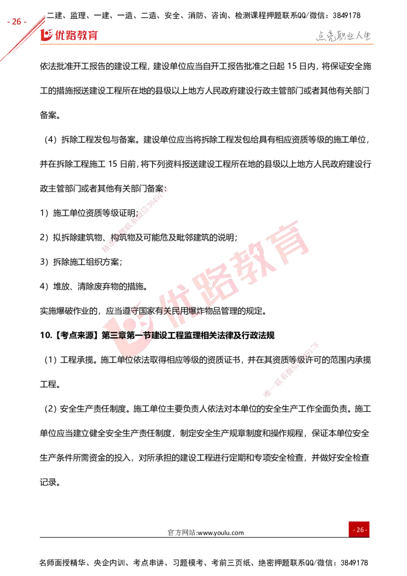 YL-概论法规-高频题型考点_监理工程师_2025监理工程师_2025年监理工程师SVIP_2025年监理概论法规SVIP_01-精华文档✿电子教材✿历年真题_29-法规《高频题型+考前狂背50点》YL