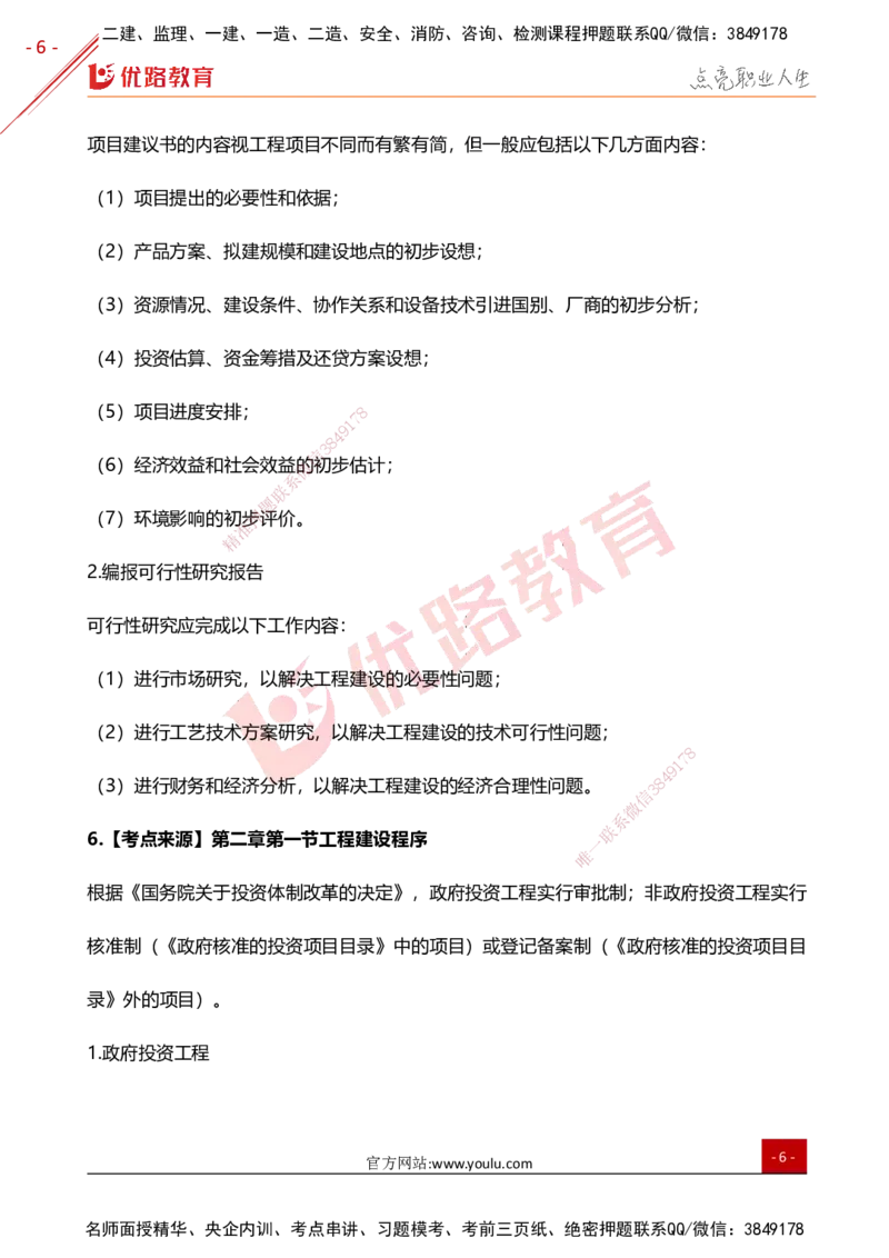 YL-概论法规-高频题型考点_监理工程师_2025监理工程师_2025年监理工程师SVIP_2025年监理概论法规SVIP_01-精华文档✿电子教材✿历年真题_29-法规《高频题型+考前狂背50点》YL