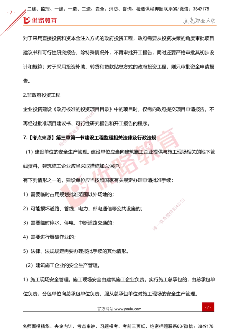 YL-概论法规-高频题型考点_监理工程师_2025监理工程师_2025年监理工程师SVIP_2025年监理概论法规SVIP_01-精华文档✿电子教材✿历年真题_29-法规《高频题型+考前狂背50点》YL