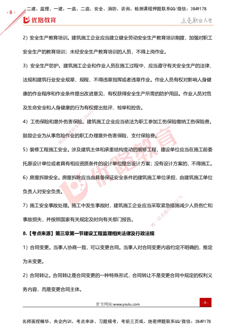YL-概论法规-高频题型考点_监理工程师_2025监理工程师_2025年监理工程师SVIP_2025年监理概论法规SVIP_01-精华文档✿电子教材✿历年真题_29-法规《高频题型+考前狂背50点》YL