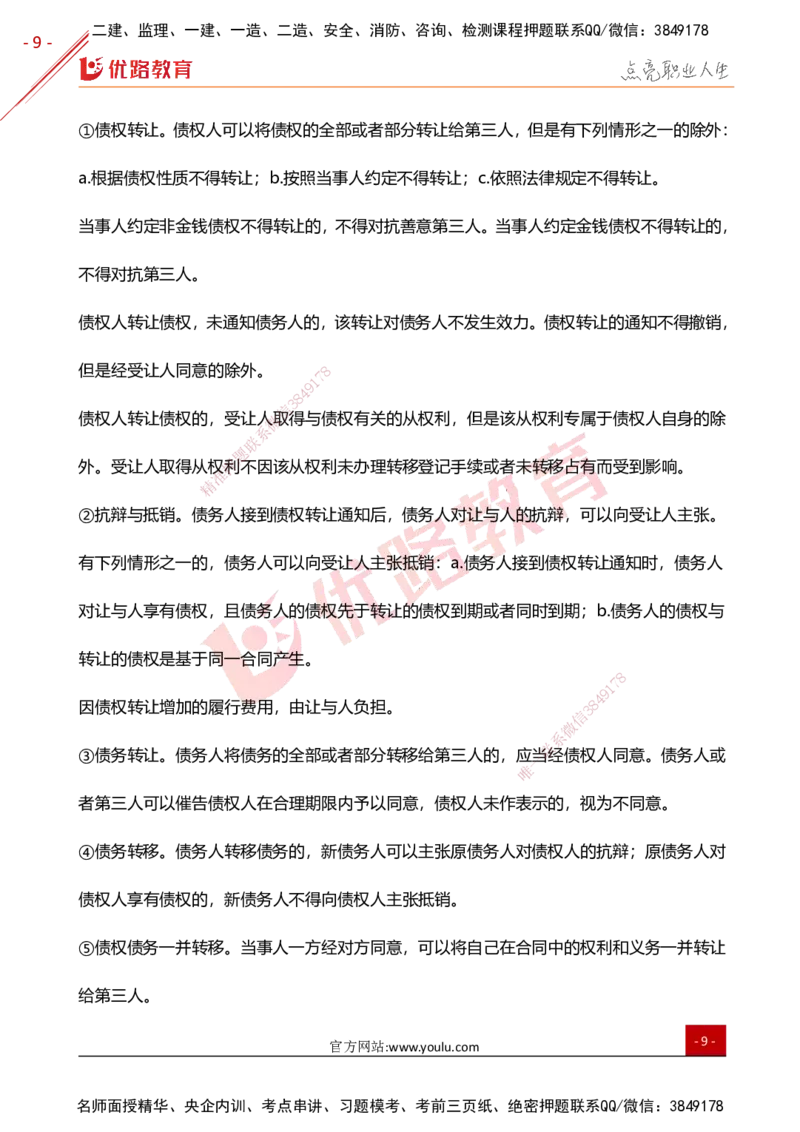 YL-概论法规-高频题型考点_监理工程师_2025监理工程师_2025年监理工程师SVIP_2025年监理概论法规SVIP_01-精华文档✿电子教材✿历年真题_29-法规《高频题型+考前狂背50点》YL
