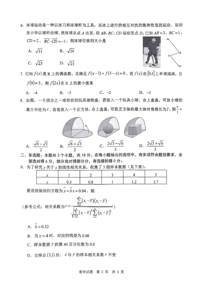 四川省广安市高2023级第一次模拟考试数学_2024-2026高三（6-6月题库）_2026年01月高三试卷_0117四川省广安市高2023级第一次模拟考试（广安一诊）（全）