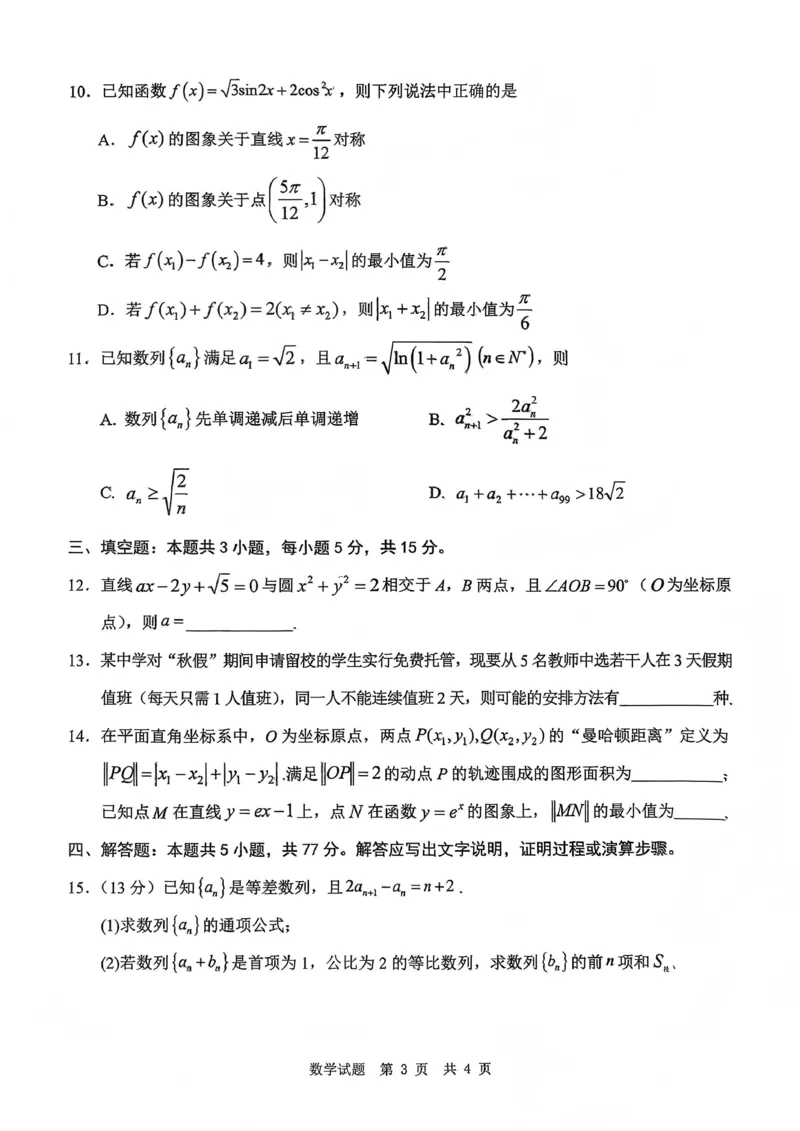 四川省广安市高2023级第一次模拟考试数学_2024-2026高三（6-6月题库）_2026年01月高三试卷_0117四川省广安市高2023级第一次模拟考试（广安一诊）（全）
