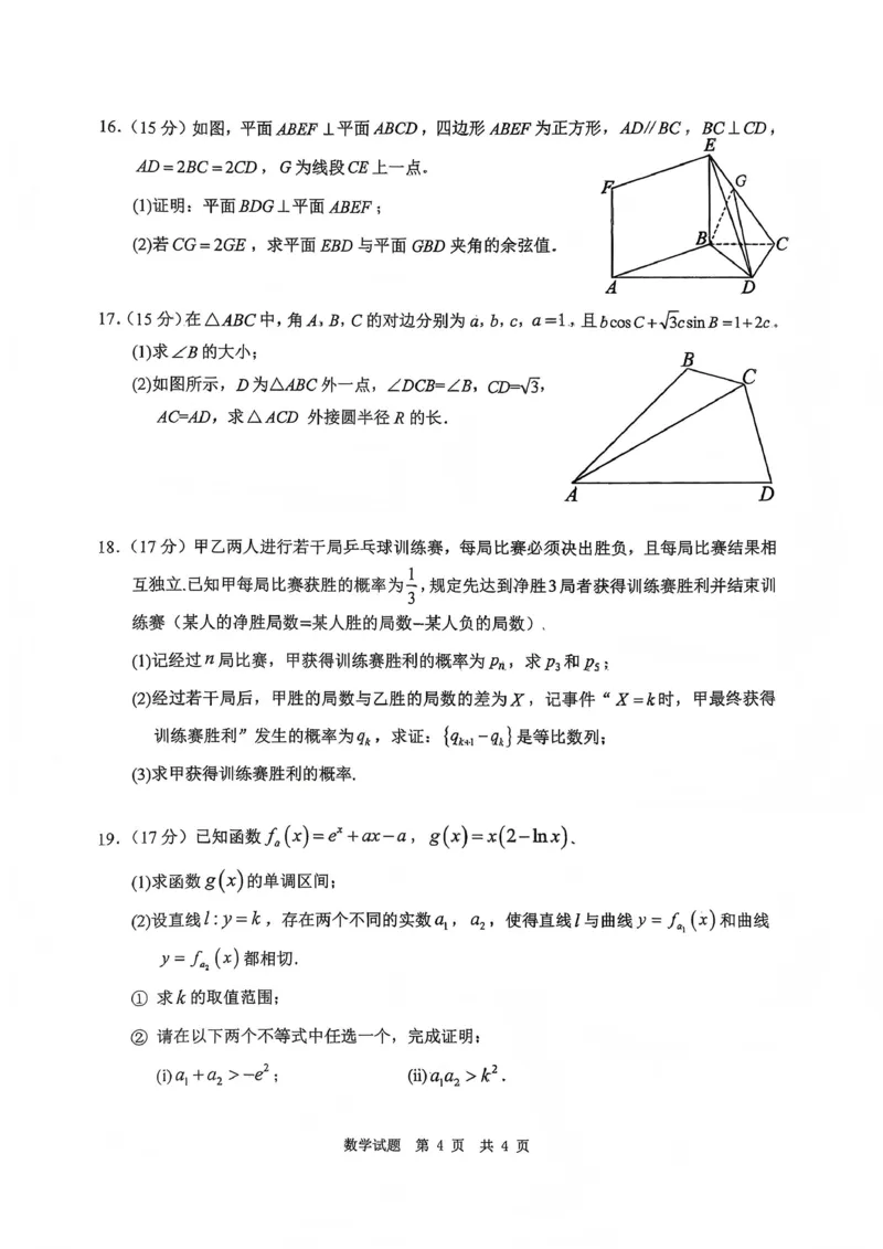 四川省广安市高2023级第一次模拟考试数学_2024-2026高三（6-6月题库）_2026年01月高三试卷_0117四川省广安市高2023级第一次模拟考试（广安一诊）（全）
