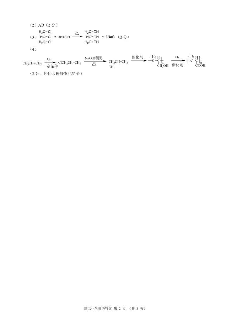 高二化学参考答案_251203浙江省9+1联盟2025-2026学年高二上学期期中考试（全）_浙江省9+1高中联盟2025-2026学年高二上学期11月期中考试化学试题（图片版，含答案）