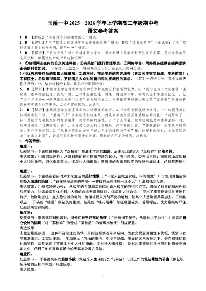 玉溪一中2025&mdash;2026学年上学期高二年级期中考参考答案_2025年11月高二试卷_251112云南省玉溪第一中学2025-2026学年高二上学期期中考试（全）