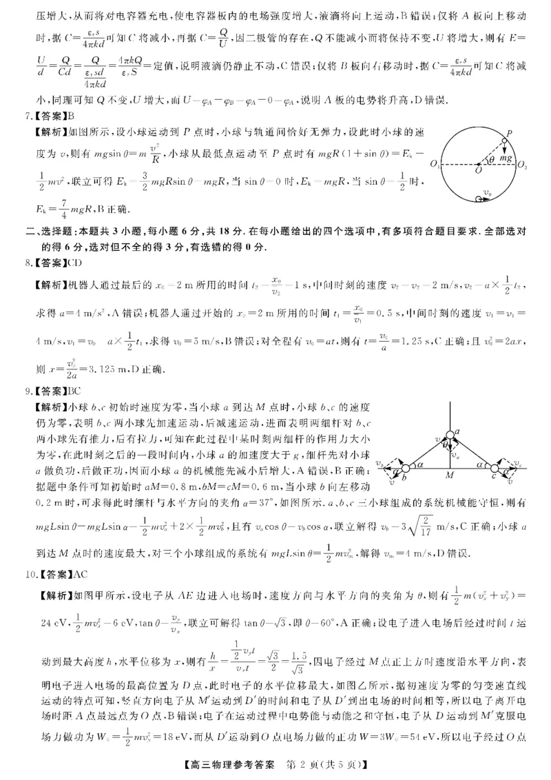 金科新未来11月18-19日高三联考-物理答案_2024-2025高三（6-6月题库）_2024年11月试卷_1121河南省金科新未来大联考2024-2025学年高三上学期11月质量检测