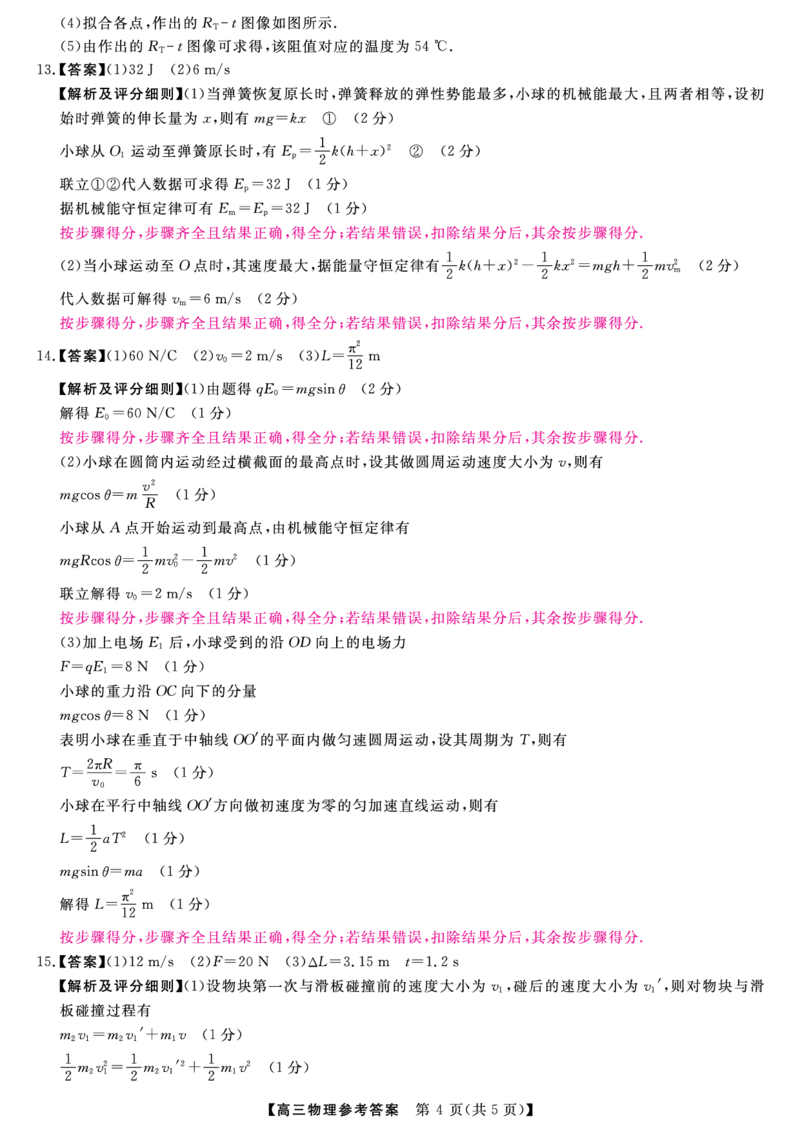 金科新未来11月18-19日高三联考-物理答案_2024-2025高三（6-6月题库）_2024年11月试卷_1121河南省金科新未来大联考2024-2025学年高三上学期11月质量检测