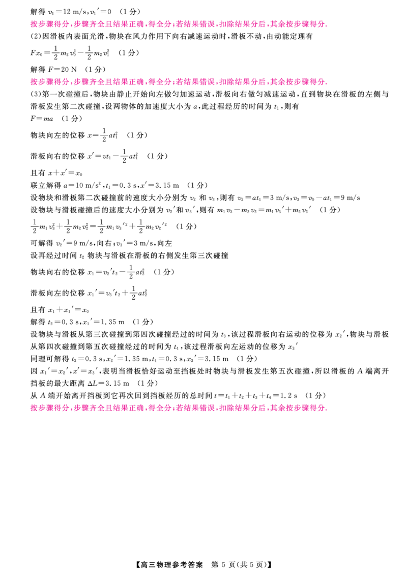 金科新未来11月18-19日高三联考-物理答案_2024-2025高三（6-6月题库）_2024年11月试卷_1121河南省金科新未来大联考2024-2025学年高三上学期11月质量检测