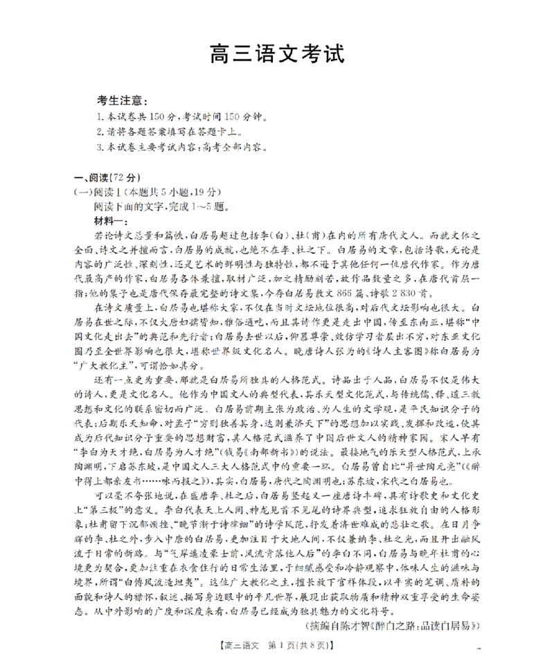 内蒙古2026届高三上学期12月联考（26-145C）语文_2024-2026高三（6-6月题库）_2026年01月高三试卷_0110金太阳&middot;内蒙古2026届高三上学期12月联考（26-145C）（全）