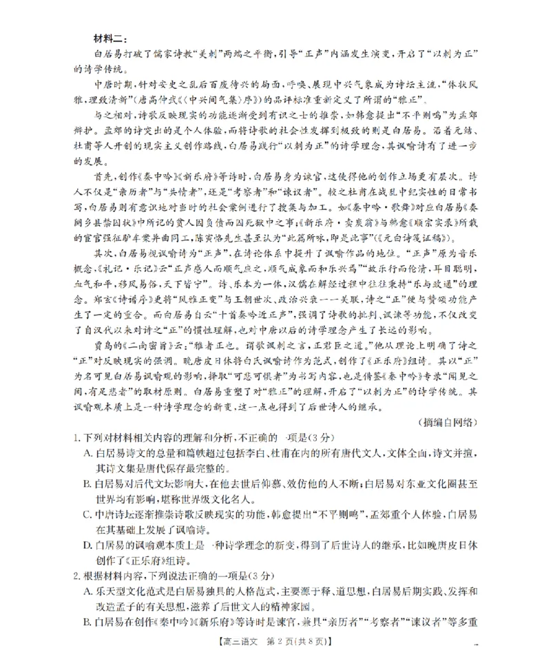 内蒙古2026届高三上学期12月联考（26-145C）语文_2024-2026高三（6-6月题库）_2026年01月高三试卷_0110金太阳&middot;内蒙古2026届高三上学期12月联考（26-145C）（全）