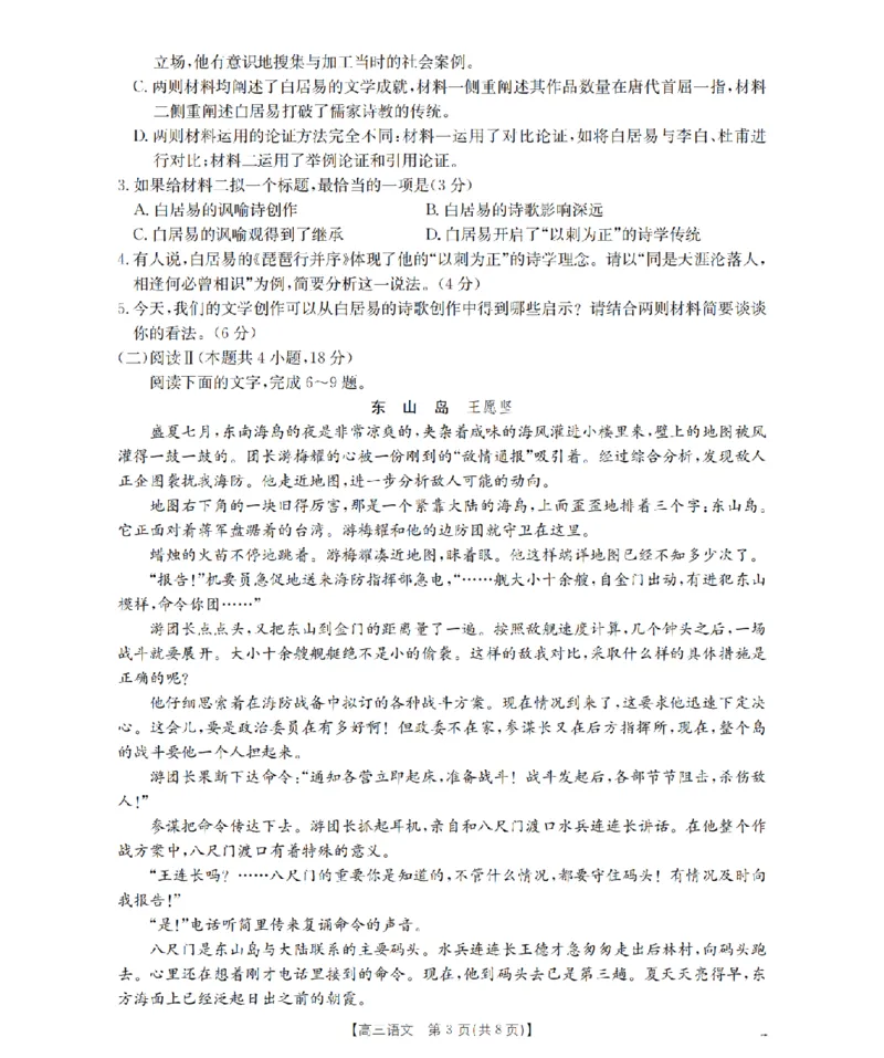 内蒙古2026届高三上学期12月联考（26-145C）语文_2024-2026高三（6-6月题库）_2026年01月高三试卷_0110金太阳&middot;内蒙古2026届高三上学期12月联考（26-145C）（全）