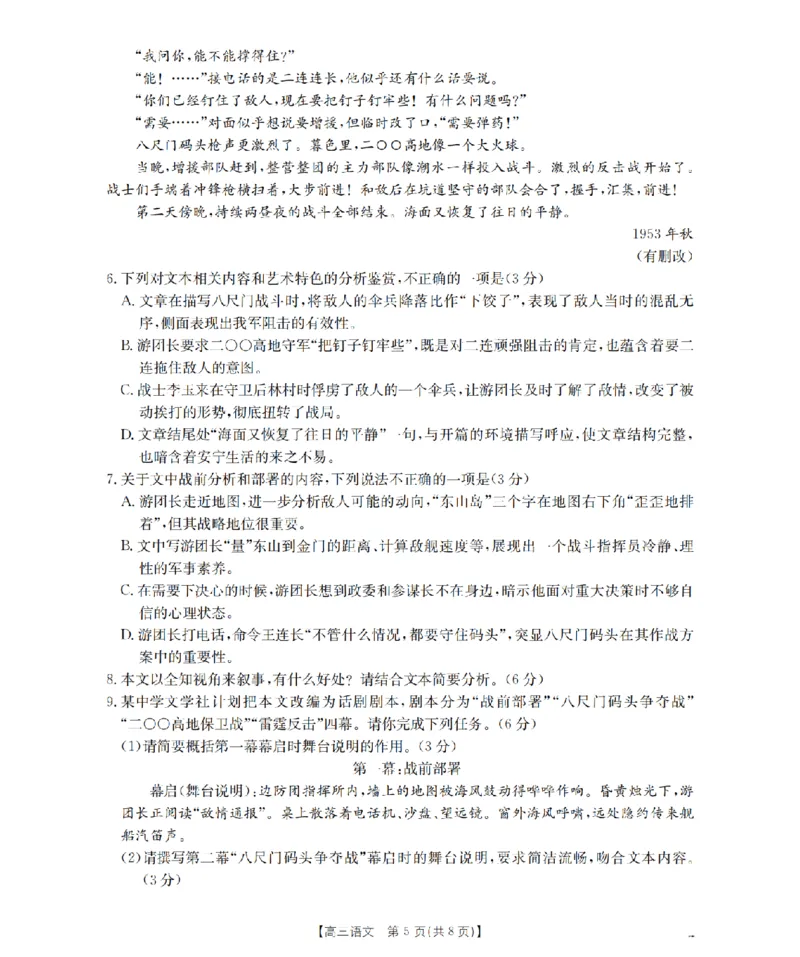 内蒙古2026届高三上学期12月联考（26-145C）语文_2024-2026高三（6-6月题库）_2026年01月高三试卷_0110金太阳&middot;内蒙古2026届高三上学期12月联考（26-145C）（全）