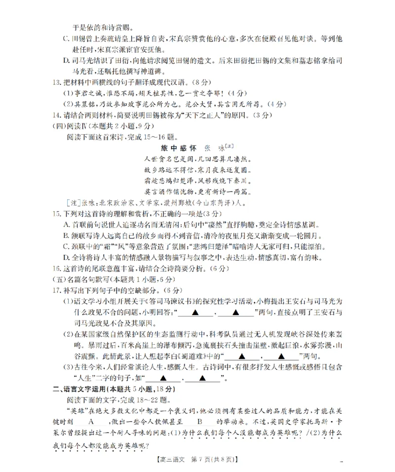 内蒙古2026届高三上学期12月联考（26-145C）语文_2024-2026高三（6-6月题库）_2026年01月高三试卷_0110金太阳&middot;内蒙古2026届高三上学期12月联考（26-145C）（全）