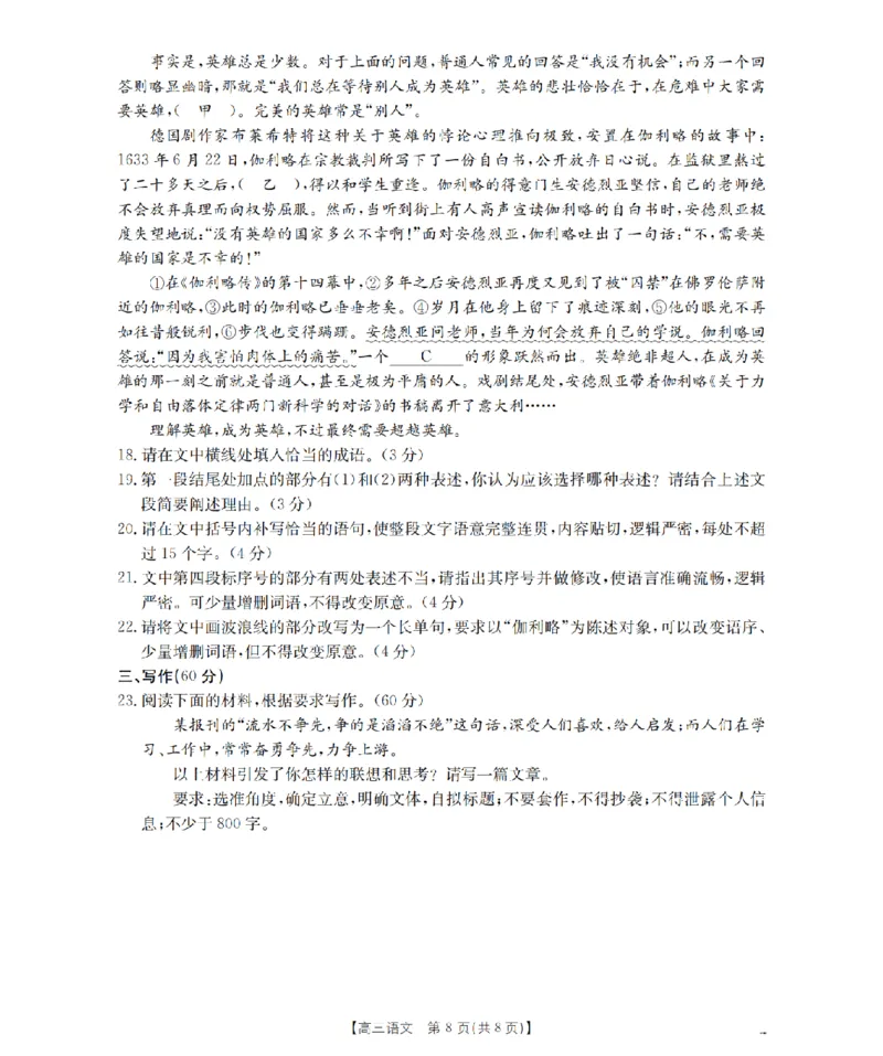 内蒙古2026届高三上学期12月联考（26-145C）语文_2024-2026高三（6-6月题库）_2026年01月高三试卷_0110金太阳&middot;内蒙古2026届高三上学期12月联考（26-145C）（全）