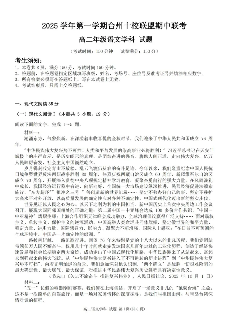 浙江省台州市十校联盟2025-2026学年高二上学期期中联考语文试卷（PDF版，含答案）_2025年11月高二试卷_251109浙江省台州十校联盟2025-2026学年高二上学期11月期中联考