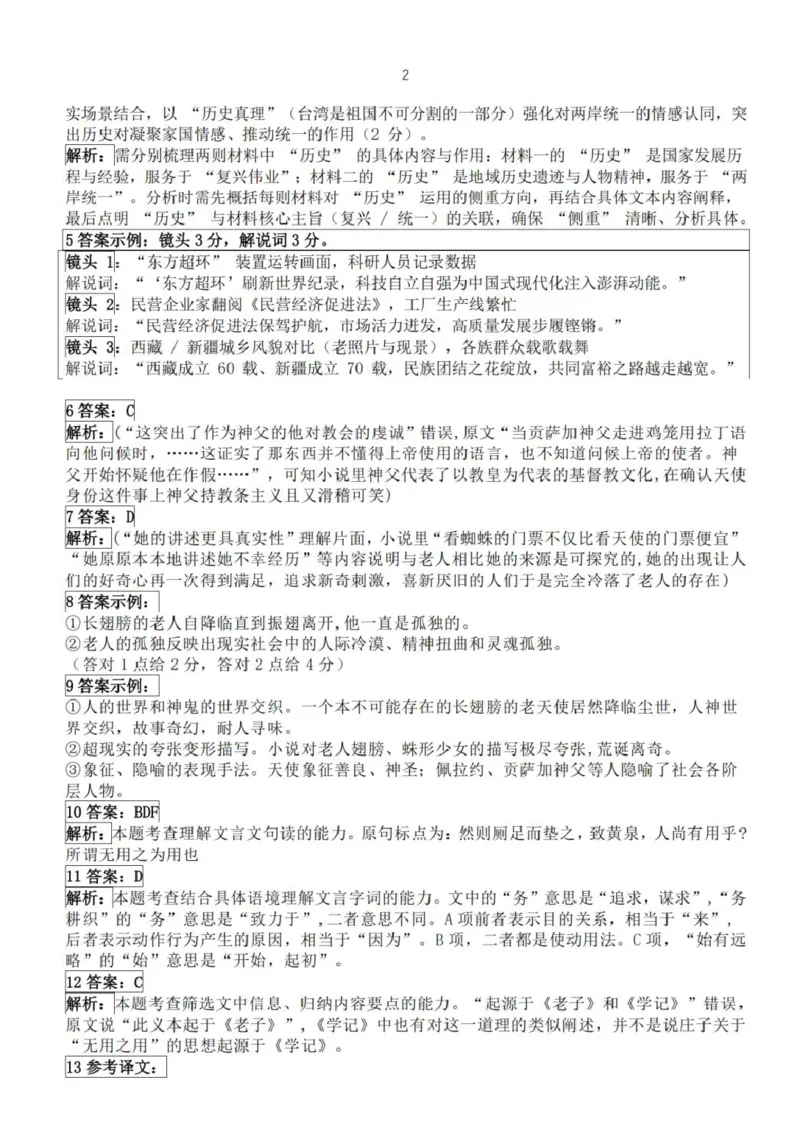 浙江省台州市十校联盟2025-2026学年高二上学期期中联考语文试卷（PDF版，含答案）_2025年11月高二试卷_251109浙江省台州十校联盟2025-2026学年高二上学期11月期中联考