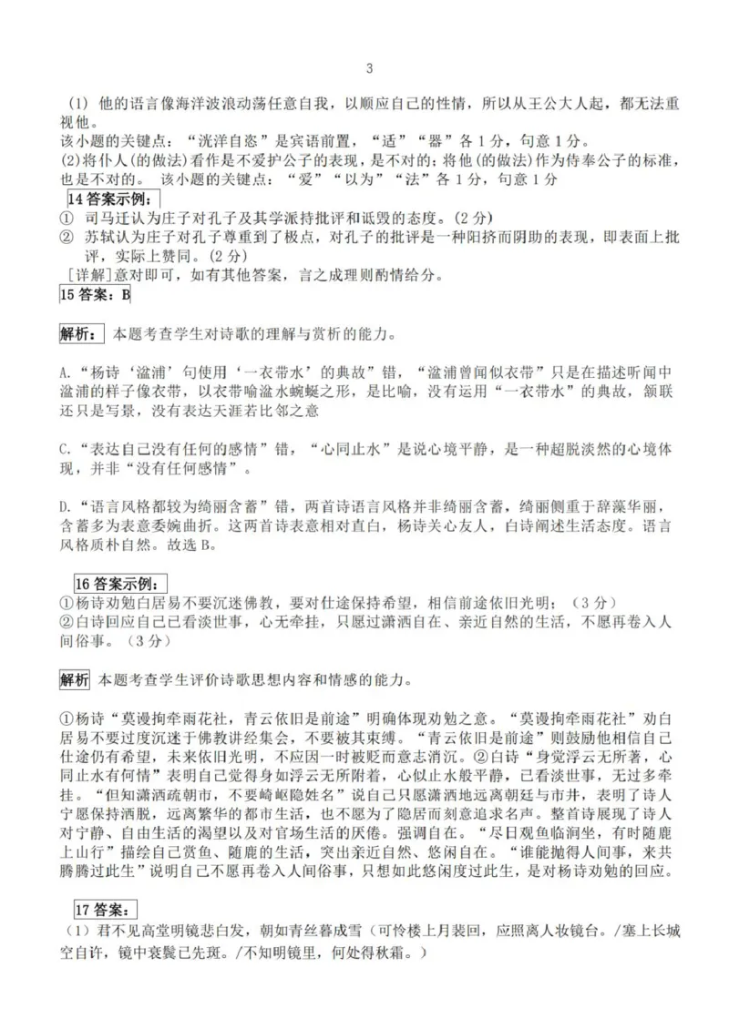 浙江省台州市十校联盟2025-2026学年高二上学期期中联考语文试卷（PDF版，含答案）_2025年11月高二试卷_251109浙江省台州十校联盟2025-2026学年高二上学期11月期中联考