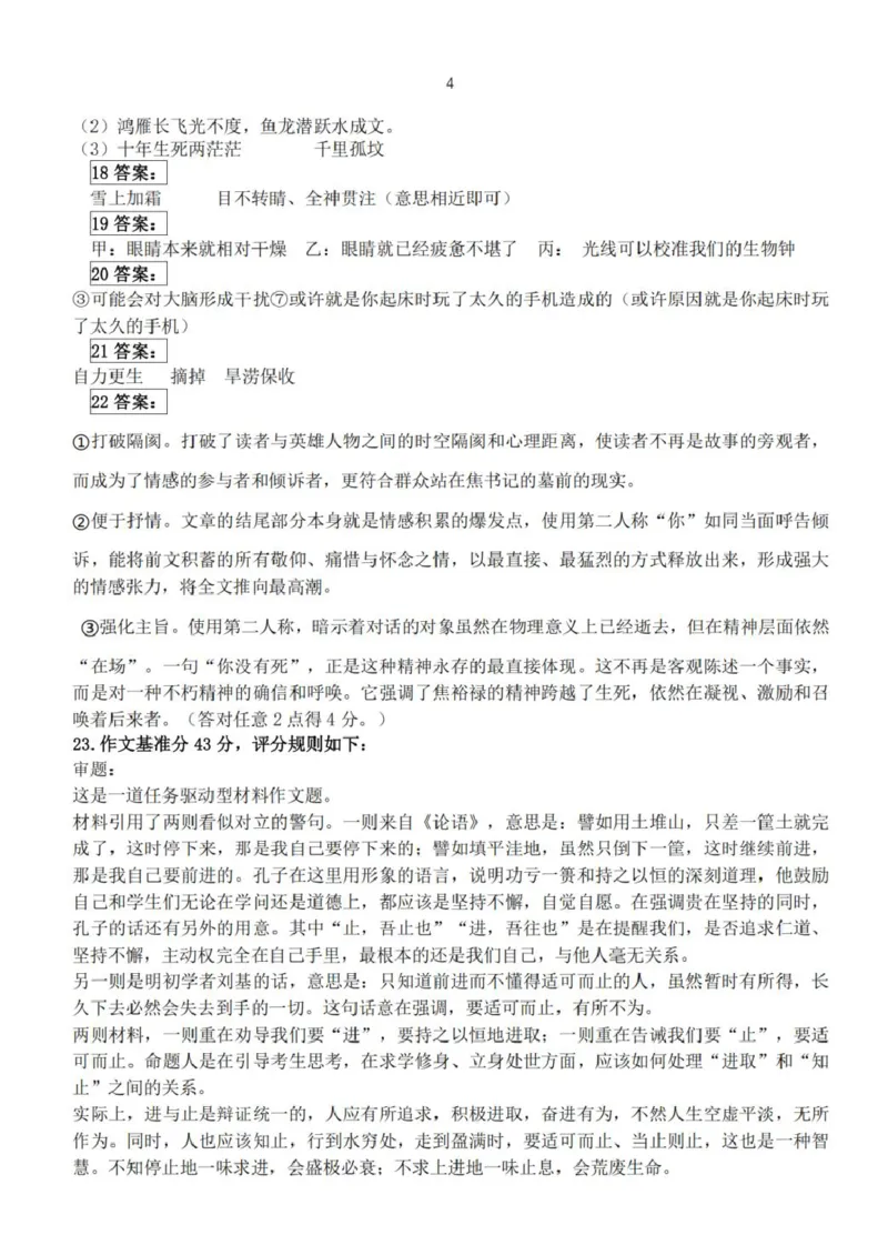 浙江省台州市十校联盟2025-2026学年高二上学期期中联考语文试卷（PDF版，含答案）_2025年11月高二试卷_251109浙江省台州十校联盟2025-2026学年高二上学期11月期中联考
