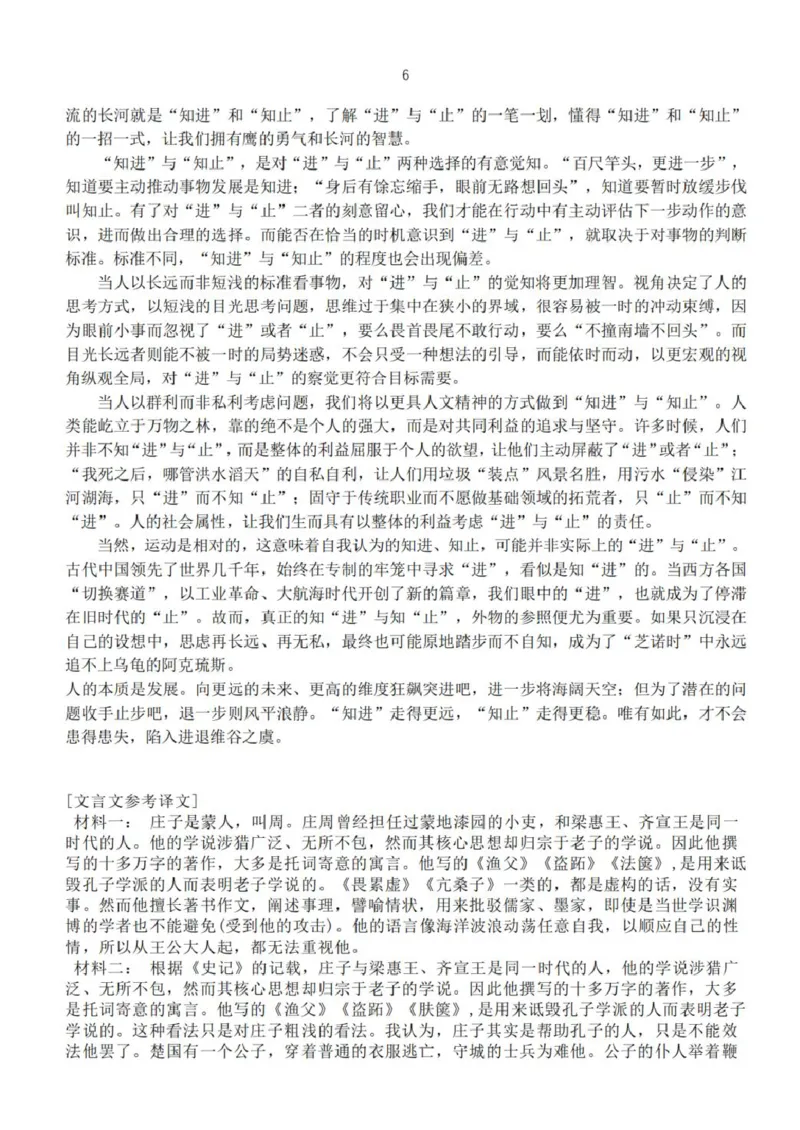 浙江省台州市十校联盟2025-2026学年高二上学期期中联考语文试卷（PDF版，含答案）_2025年11月高二试卷_251109浙江省台州十校联盟2025-2026学年高二上学期11月期中联考