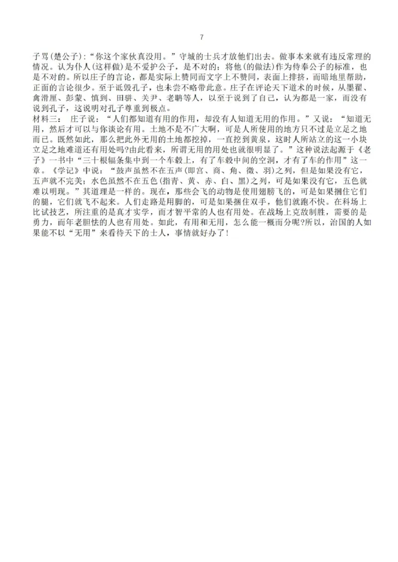 浙江省台州市十校联盟2025-2026学年高二上学期期中联考语文试卷（PDF版，含答案）_2025年11月高二试卷_251109浙江省台州十校联盟2025-2026学年高二上学期11月期中联考