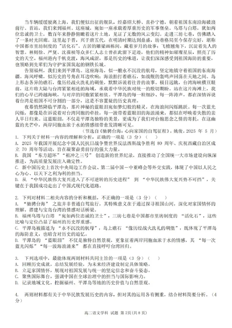 浙江省台州市十校联盟2025-2026学年高二上学期期中联考语文试卷（PDF版，含答案）_2025年11月高二试卷_251109浙江省台州十校联盟2025-2026学年高二上学期11月期中联考