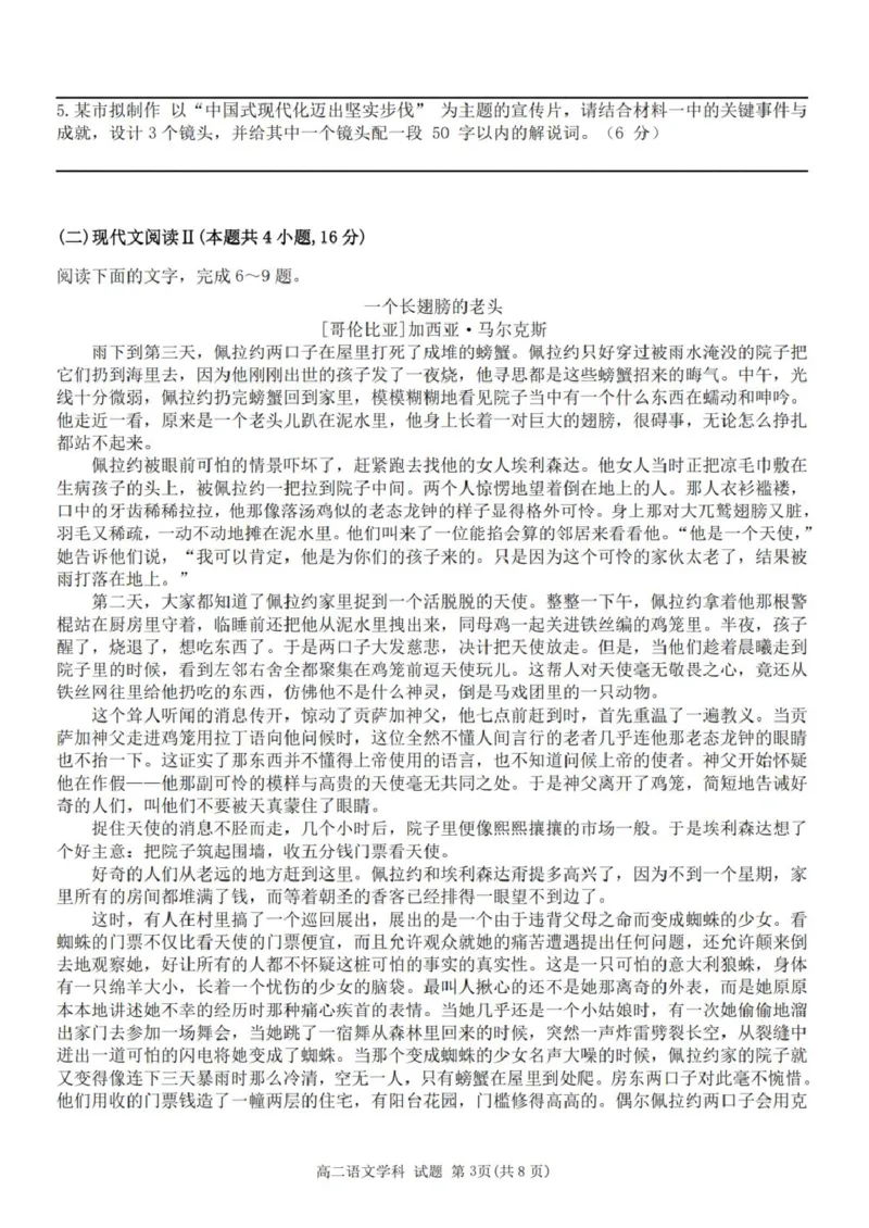 浙江省台州市十校联盟2025-2026学年高二上学期期中联考语文试卷（PDF版，含答案）_2025年11月高二试卷_251109浙江省台州十校联盟2025-2026学年高二上学期11月期中联考