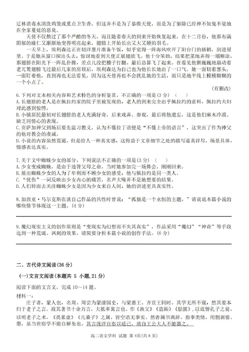 浙江省台州市十校联盟2025-2026学年高二上学期期中联考语文试卷（PDF版，含答案）_2025年11月高二试卷_251109浙江省台州十校联盟2025-2026学年高二上学期11月期中联考