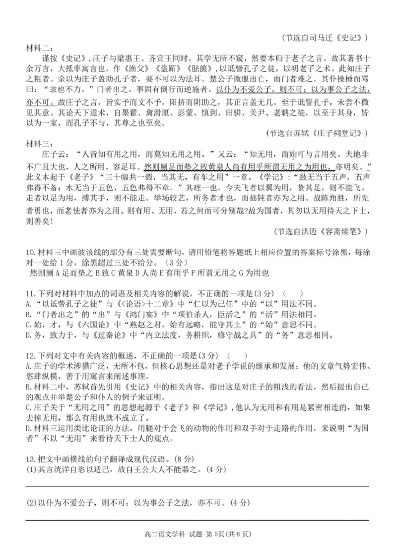 浙江省台州市十校联盟2025-2026学年高二上学期期中联考语文试卷（PDF版，含答案）_2025年11月高二试卷_251109浙江省台州十校联盟2025-2026学年高二上学期11月期中联考