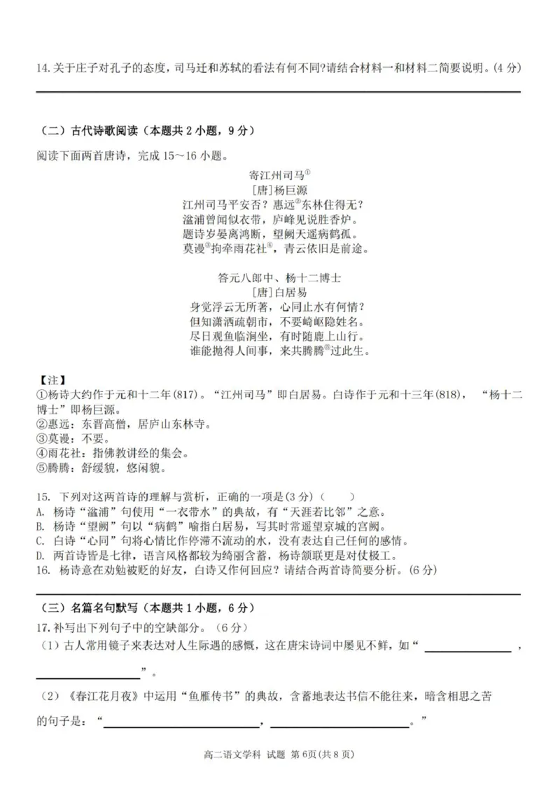 浙江省台州市十校联盟2025-2026学年高二上学期期中联考语文试卷（PDF版，含答案）_2025年11月高二试卷_251109浙江省台州十校联盟2025-2026学年高二上学期11月期中联考