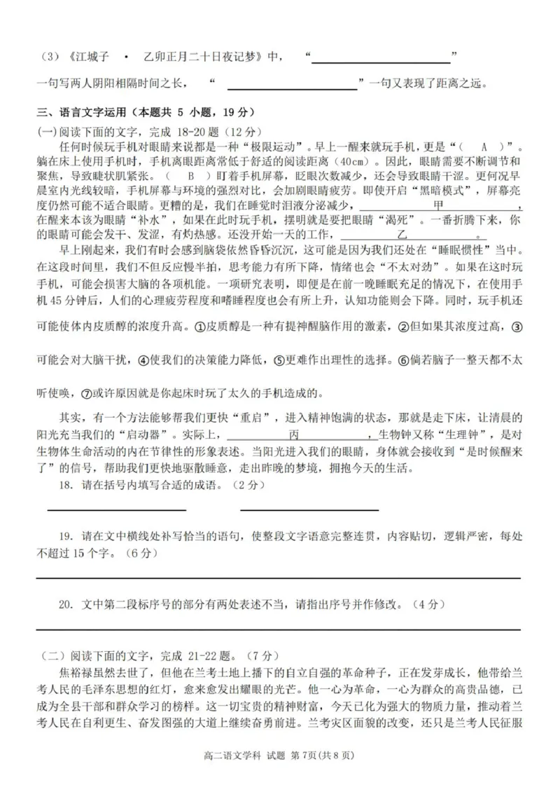 浙江省台州市十校联盟2025-2026学年高二上学期期中联考语文试卷（PDF版，含答案）_2025年11月高二试卷_251109浙江省台州十校联盟2025-2026学年高二上学期11月期中联考