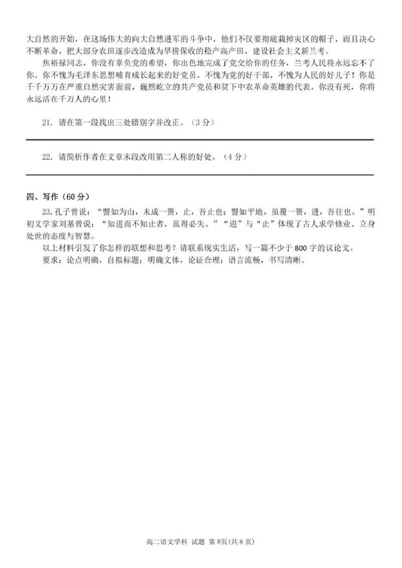 浙江省台州市十校联盟2025-2026学年高二上学期期中联考语文试卷（PDF版，含答案）_2025年11月高二试卷_251109浙江省台州十校联盟2025-2026学年高二上学期11月期中联考