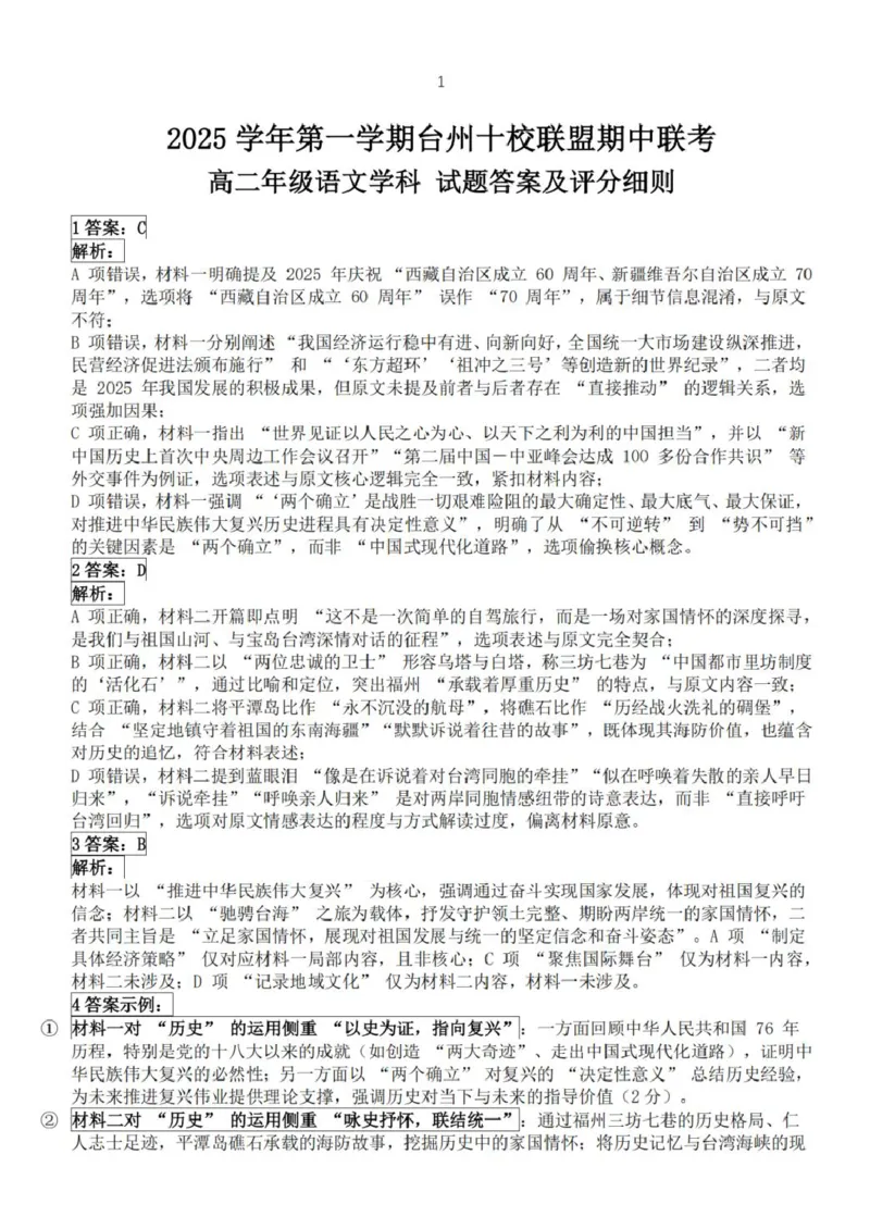 浙江省台州市十校联盟2025-2026学年高二上学期期中联考语文试卷（PDF版，含答案）_2025年11月高二试卷_251109浙江省台州十校联盟2025-2026学年高二上学期11月期中联考