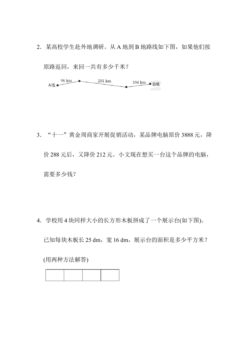 人教版四年级下册数学第3单元运算定律-含答案-第3单元跟踪检测卷_小学1-6年级全部试卷_数学_四年级_3-9-4、小学四年级数学下册_3-9-4-2、练习题、作业、试题、试卷_人教版_单元测试卷