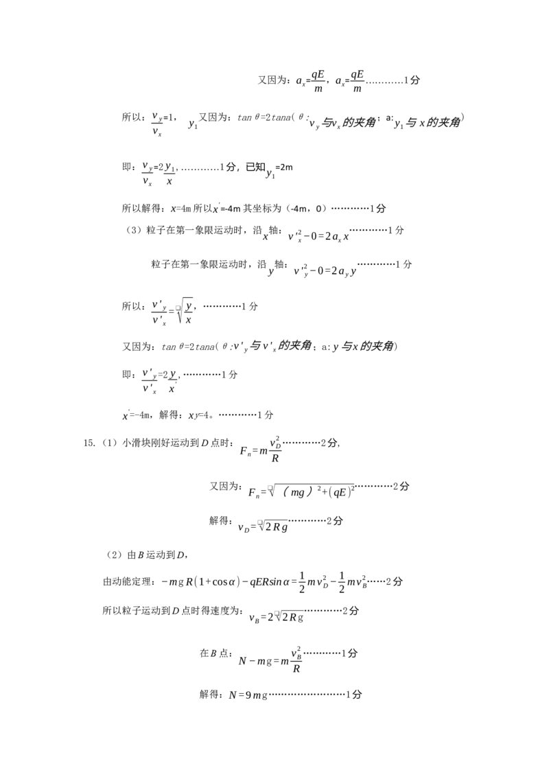 湖北省部分省级示范高中2025-2026学年高二上学期期中测试物理试卷答案修订稿_2025年11月高二试卷_251118湖北省部分省级示范高中2025-2026学年高二上学期期中联考（全）