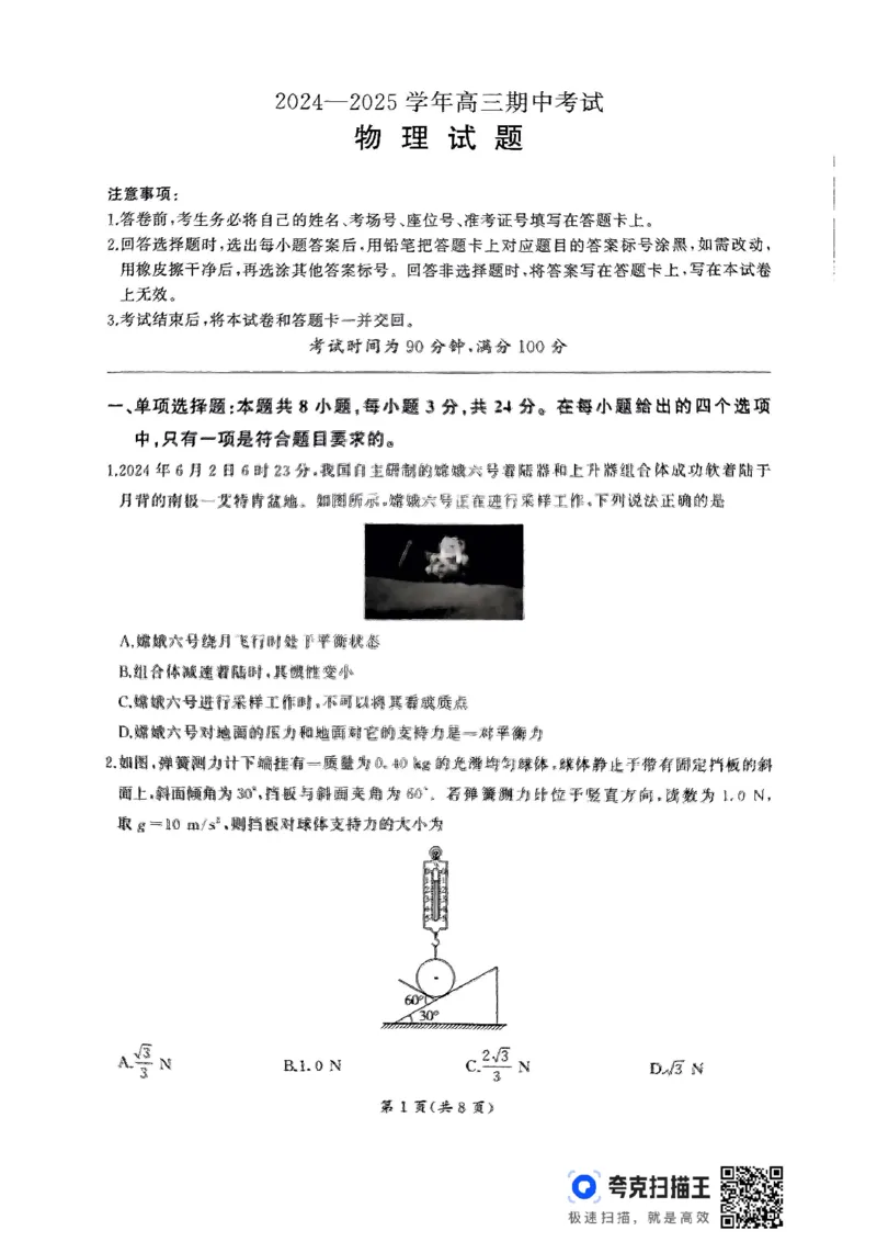 物理_2024-2025高三（6-6月题库）_2024年11月试卷_1112山东省百师联考2024-2025学年高三年级上学期期中考试_241112百师联盟2025届高三期中考试