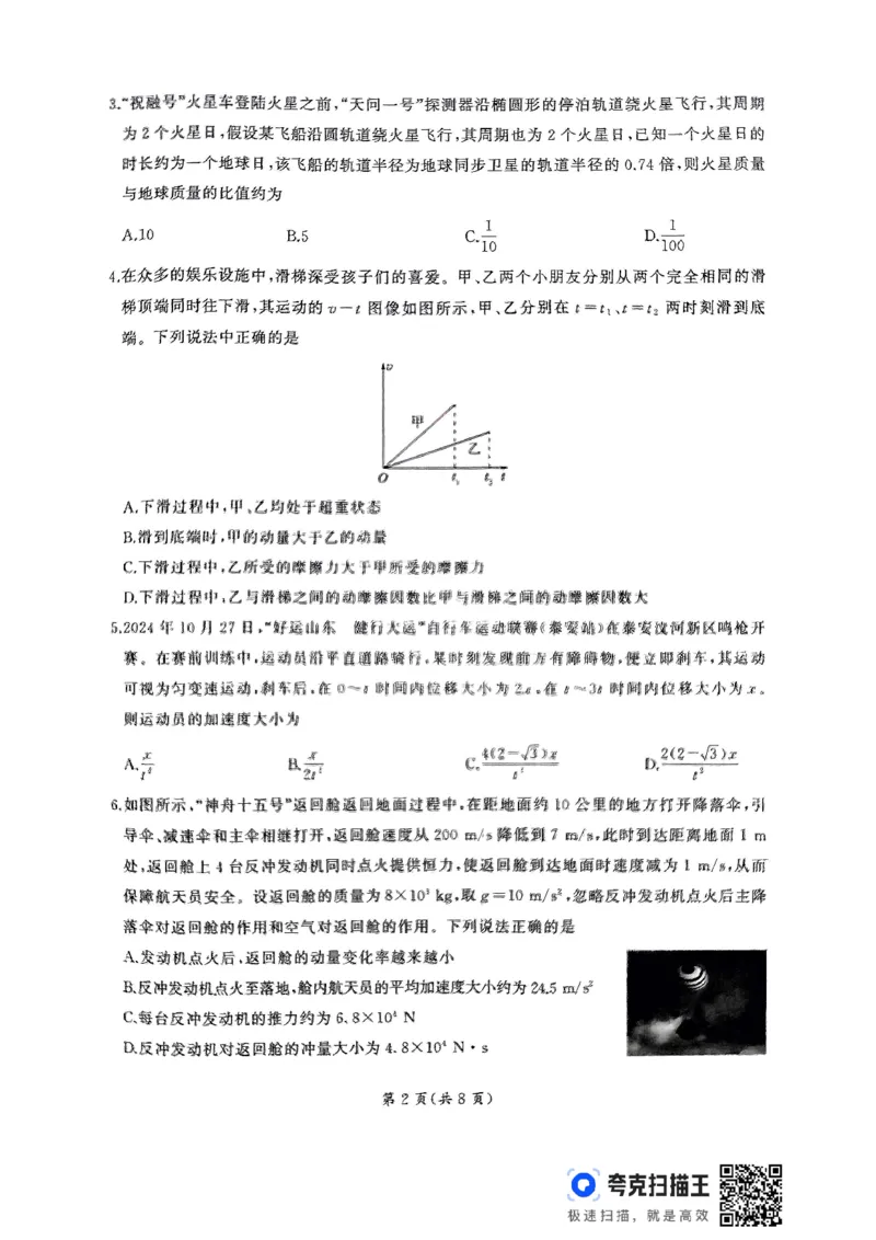 物理_2024-2025高三（6-6月题库）_2024年11月试卷_1112山东省百师联考2024-2025学年高三年级上学期期中考试_241112百师联盟2025届高三期中考试