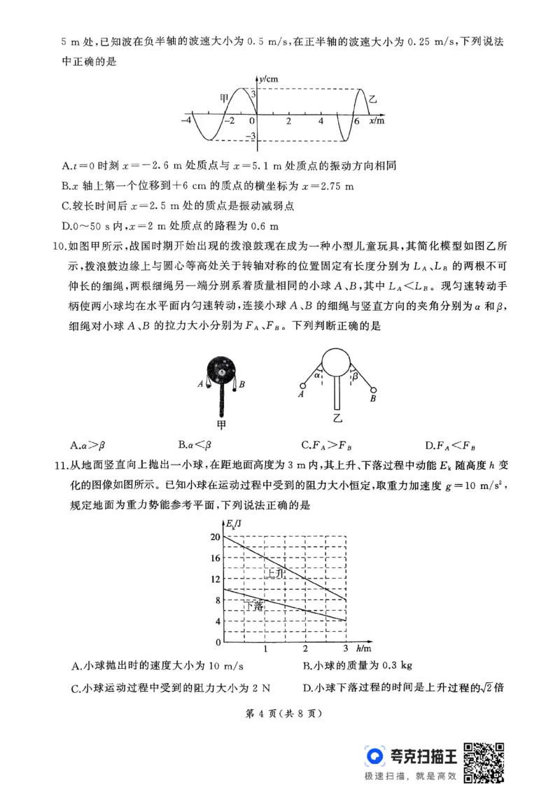 物理_2024-2025高三（6-6月题库）_2024年11月试卷_1112山东省百师联考2024-2025学年高三年级上学期期中考试_241112百师联盟2025届高三期中考试
