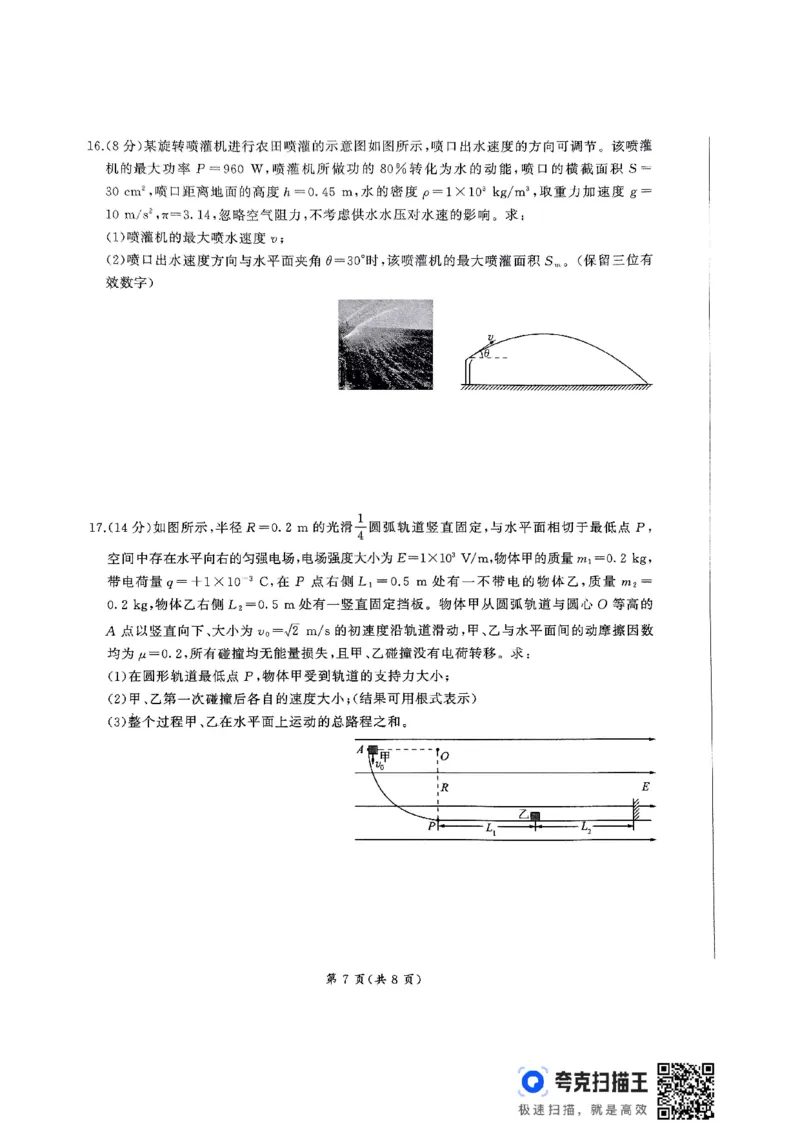 物理_2024-2025高三（6-6月题库）_2024年11月试卷_1112山东省百师联考2024-2025学年高三年级上学期期中考试_241112百师联盟2025届高三期中考试