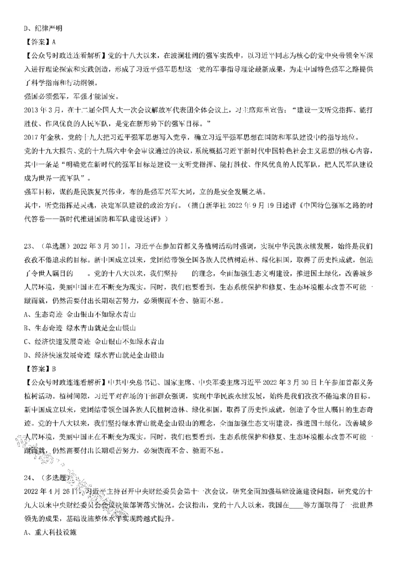 党的十八大以来的非凡十年100题_2026考公资料_（49）政治理论合集_政治理论合集_2025国考新增课程政治理论部分_政治理论常识_党史专项