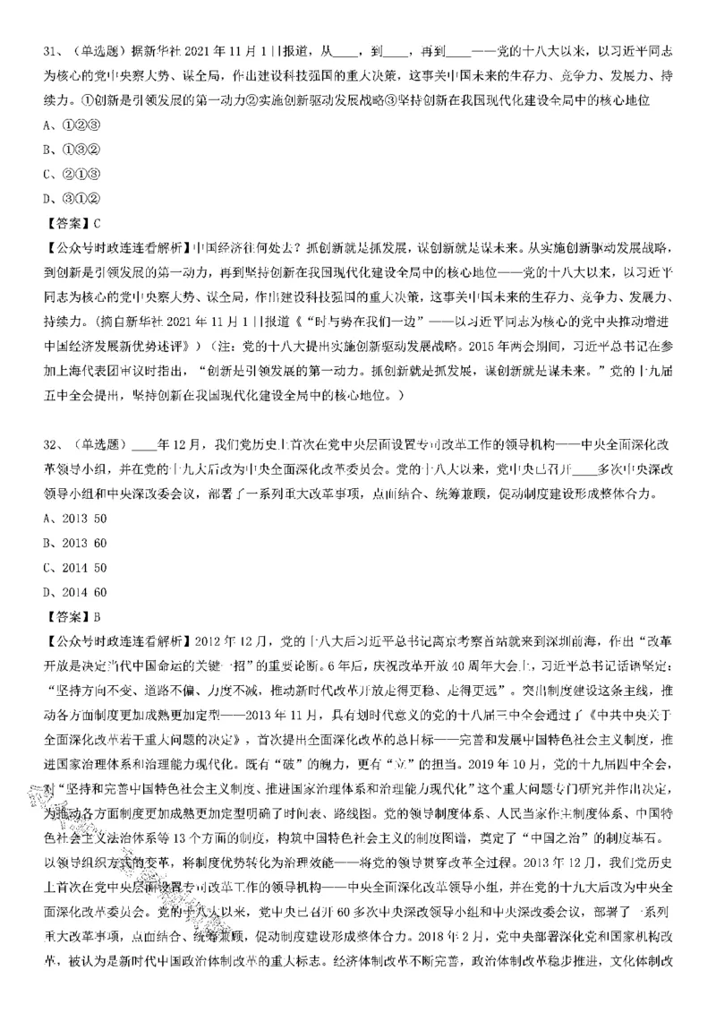 党的十八大以来的非凡十年100题_2026考公资料_（49）政治理论合集_政治理论合集_2025国考新增课程政治理论部分_政治理论常识_党史专项