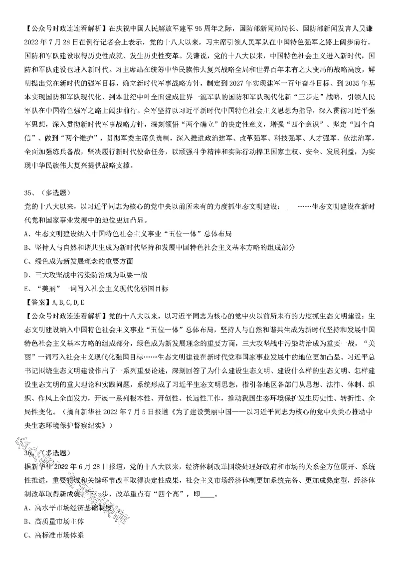 党的十八大以来的非凡十年100题_2026考公资料_（49）政治理论合集_政治理论合集_2025国考新增课程政治理论部分_政治理论常识_党史专项