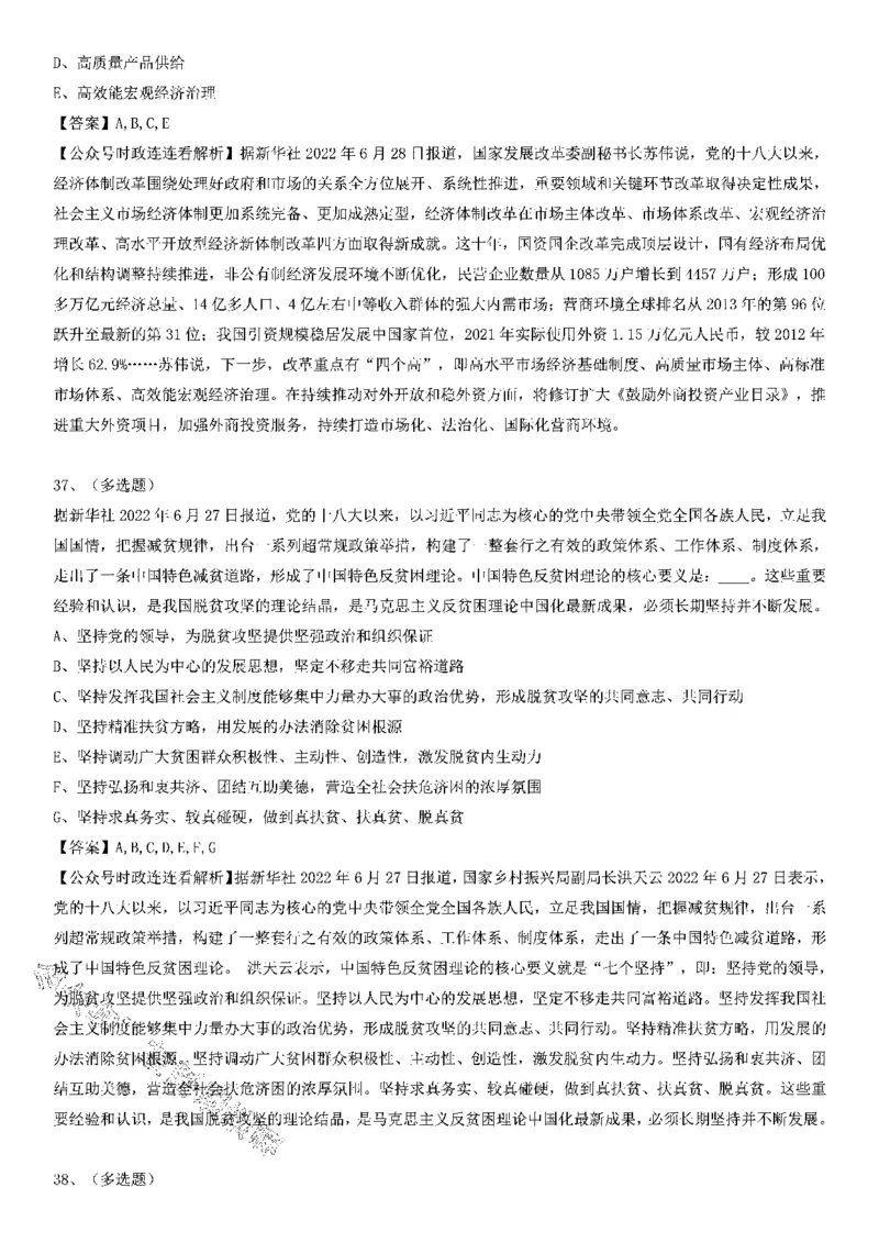 党的十八大以来的非凡十年100题_2026考公资料_（49）政治理论合集_政治理论合集_2025国考新增课程政治理论部分_政治理论常识_党史专项
