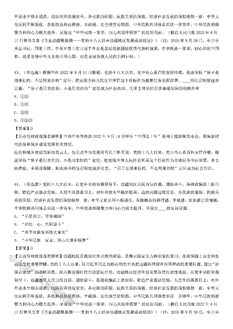 党的十八大以来的非凡十年100题_2026考公资料_（49）政治理论合集_政治理论合集_2025国考新增课程政治理论部分_政治理论常识_党史专项
