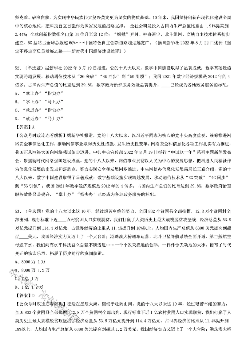 党的十八大以来的非凡十年100题_2026考公资料_（49）政治理论合集_政治理论合集_2025国考新增课程政治理论部分_政治理论常识_党史专项