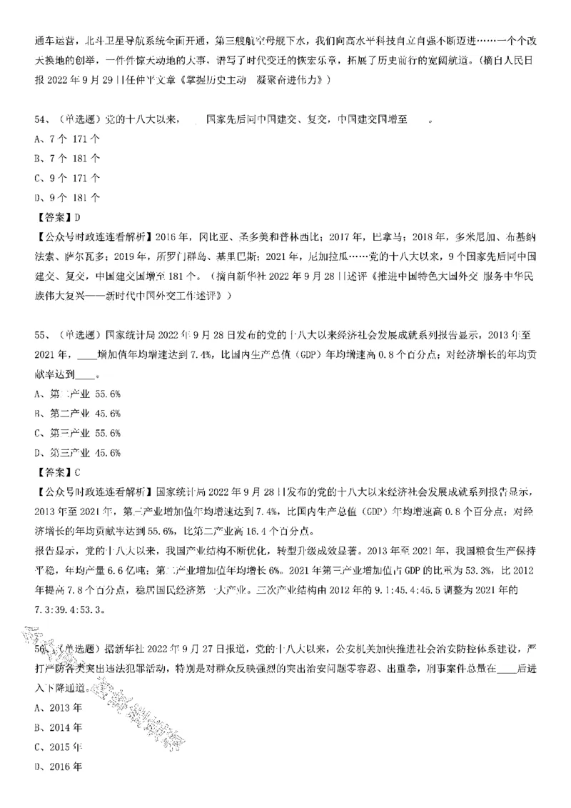 党的十八大以来的非凡十年100题_2026考公资料_（49）政治理论合集_政治理论合集_2025国考新增课程政治理论部分_政治理论常识_党史专项