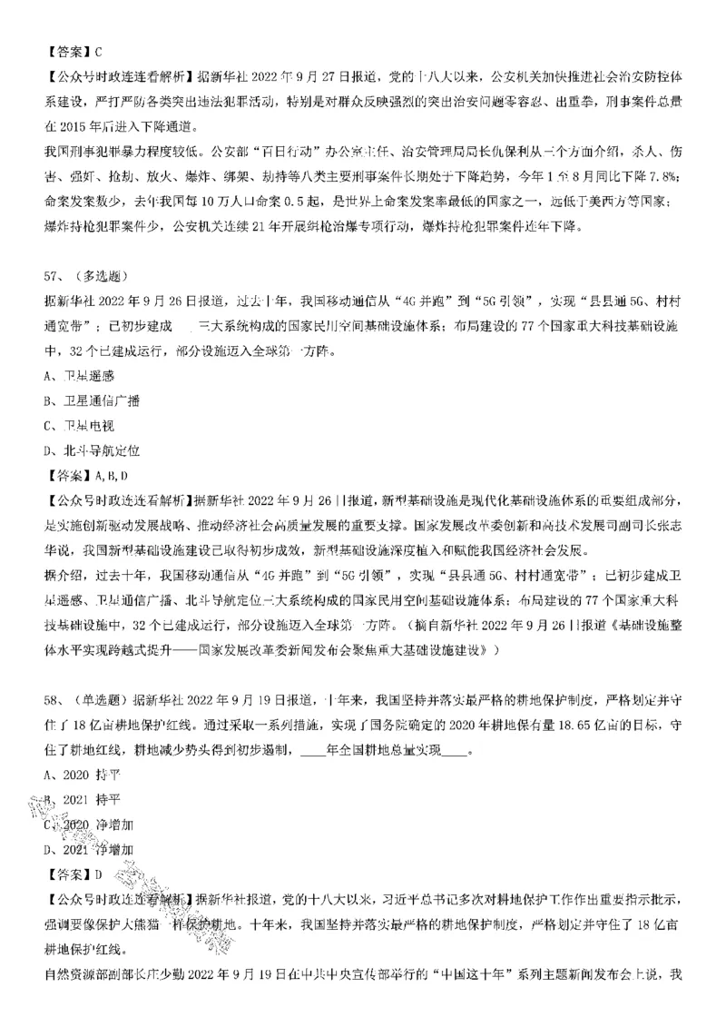 党的十八大以来的非凡十年100题_2026考公资料_（49）政治理论合集_政治理论合集_2025国考新增课程政治理论部分_政治理论常识_党史专项