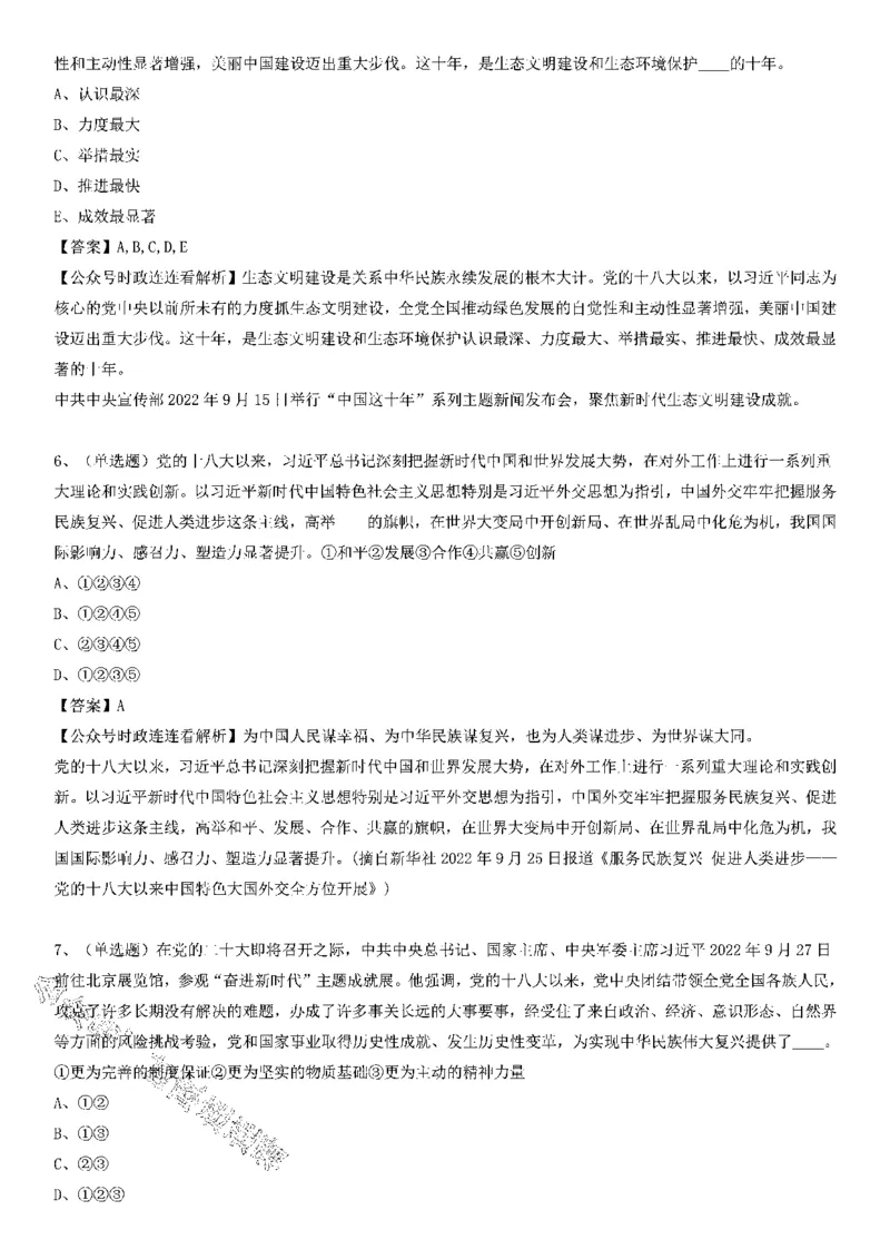 党的十八大以来的非凡十年100题_2026考公资料_（49）政治理论合集_政治理论合集_2025国考新增课程政治理论部分_政治理论常识_党史专项