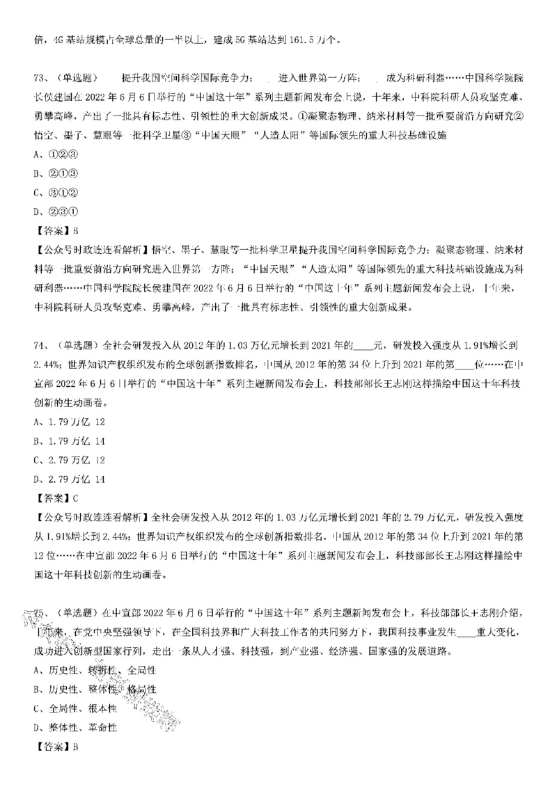 党的十八大以来的非凡十年100题_2026考公资料_（49）政治理论合集_政治理论合集_2025国考新增课程政治理论部分_政治理论常识_党史专项